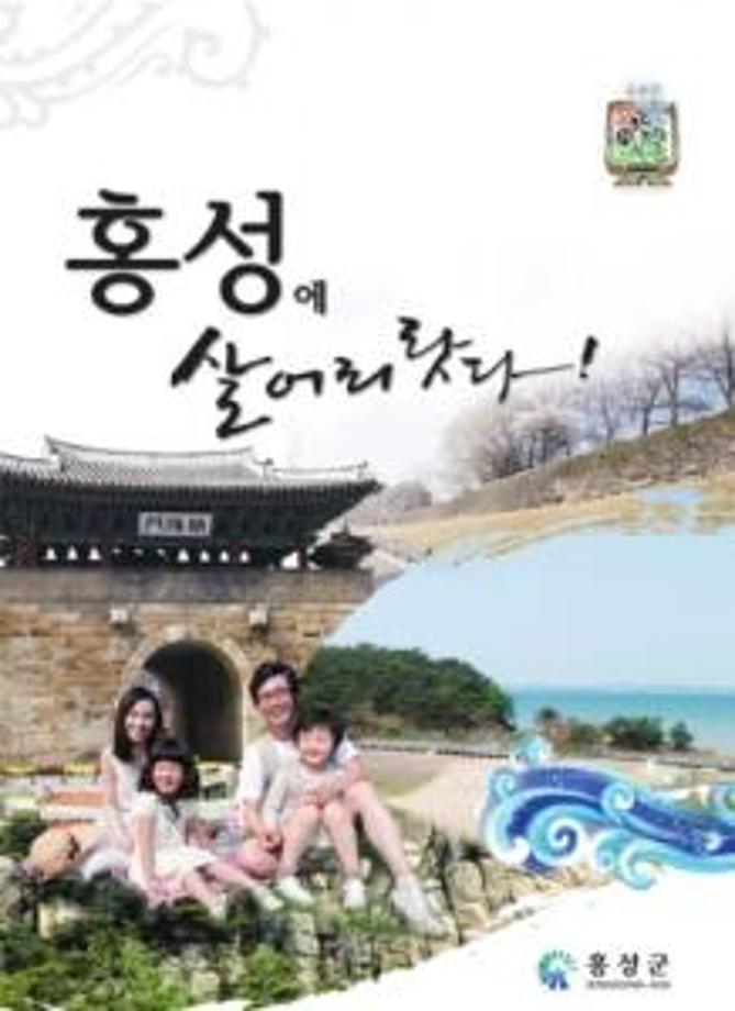 홍성군 가이드북(2012)