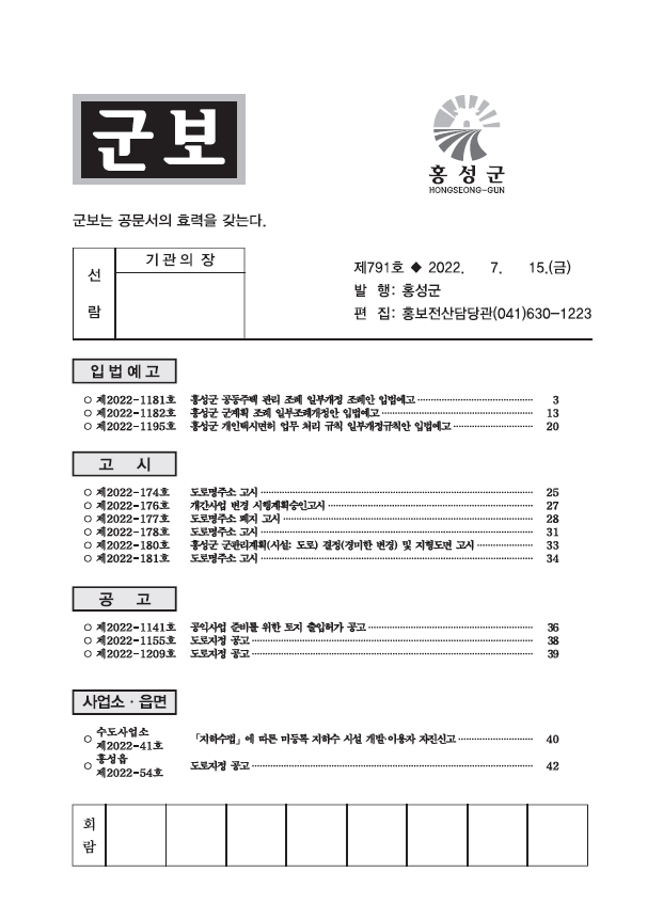 홍성 군보 791호