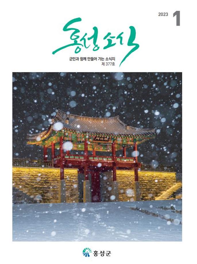 홍성소식지 1월호