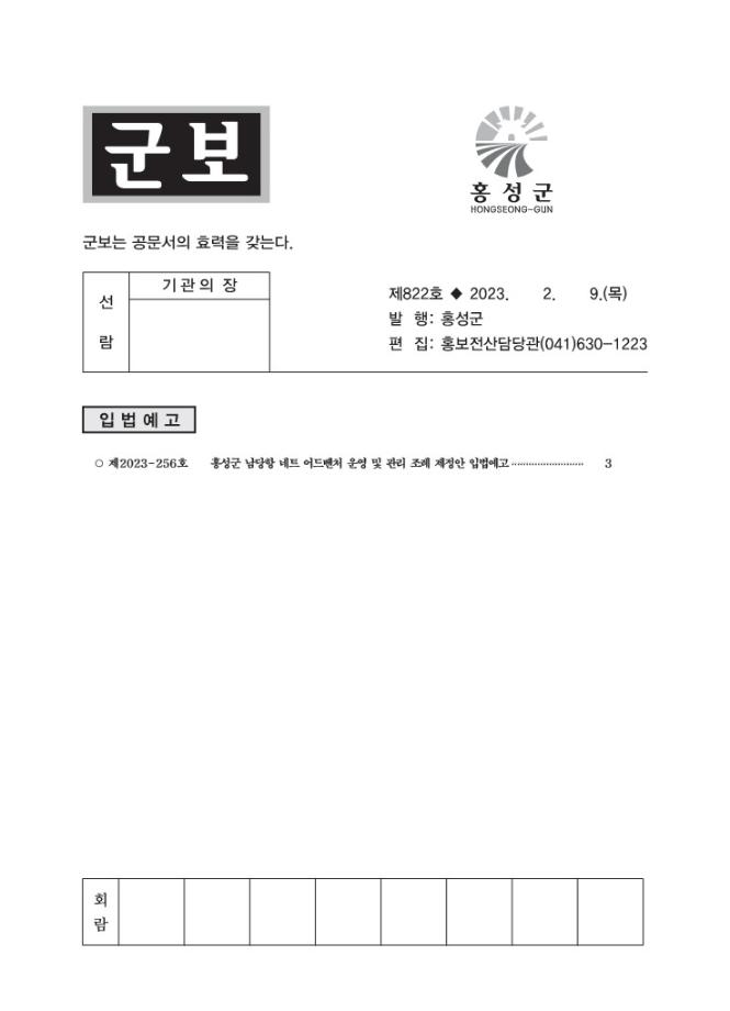 홍성군보 제822호