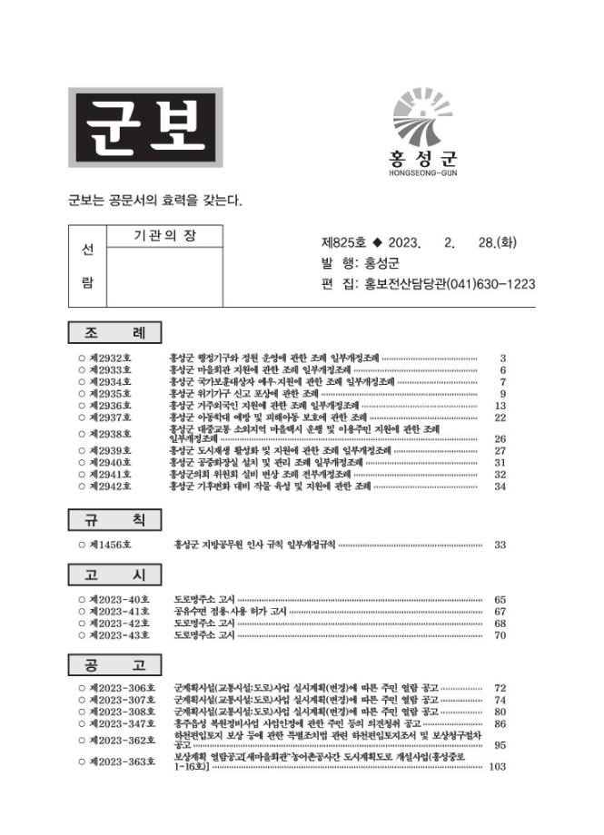 홍성군보 제825호