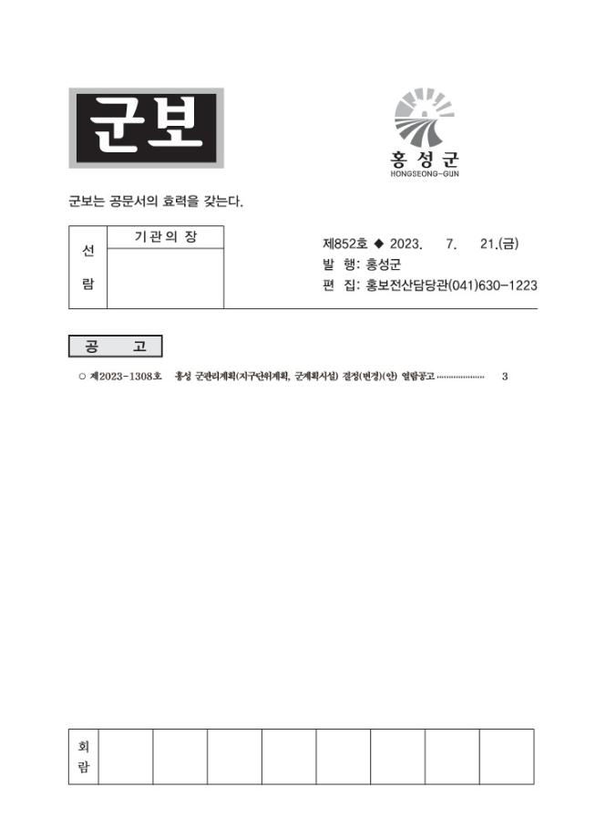 홍성군보 제852호