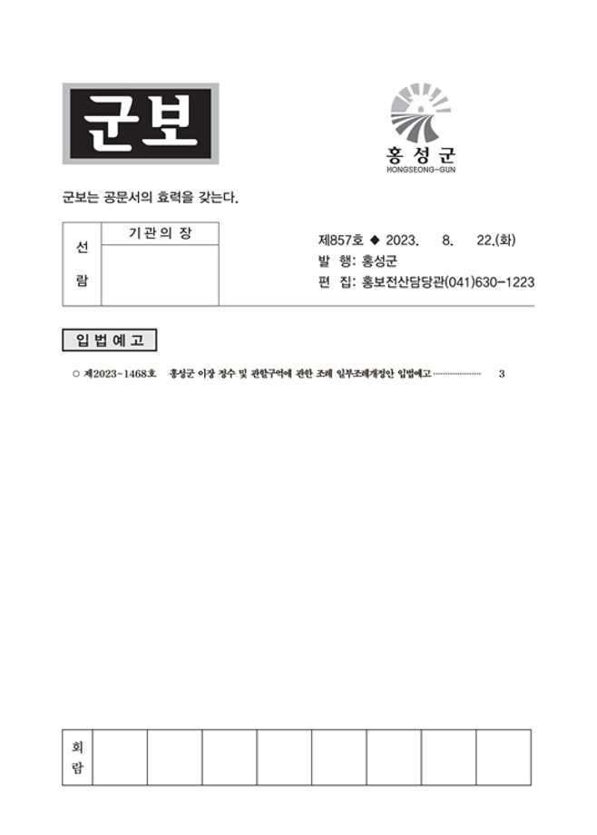 홍성군보 제857호
