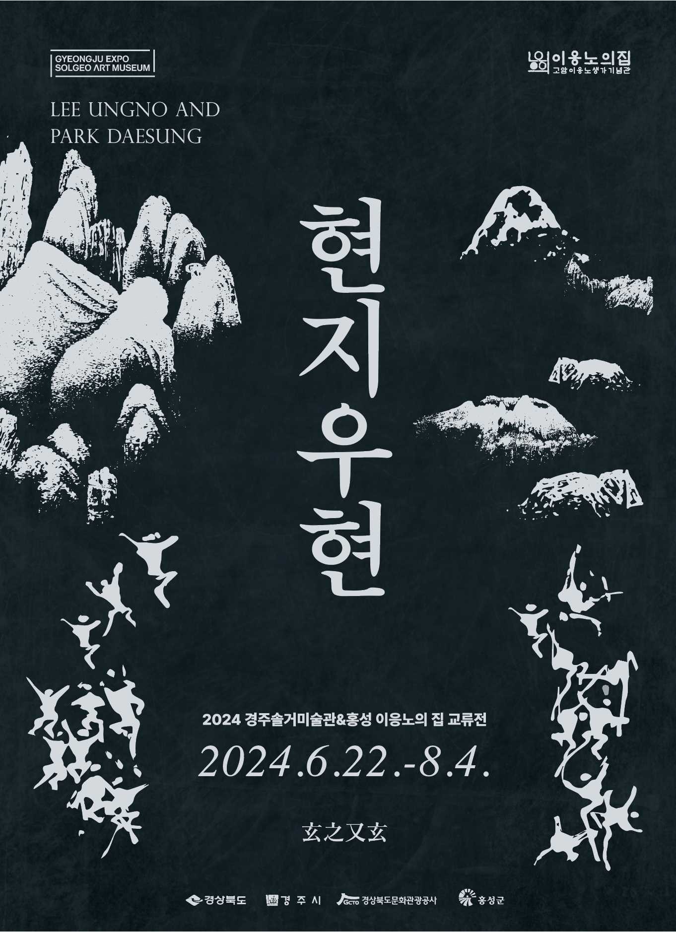 玄之又玄(현지우현) 2부
