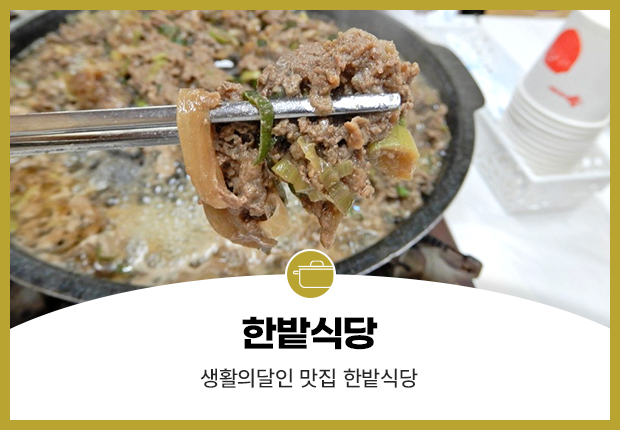 한밭식당 생활의달인 맛집 한밭식당