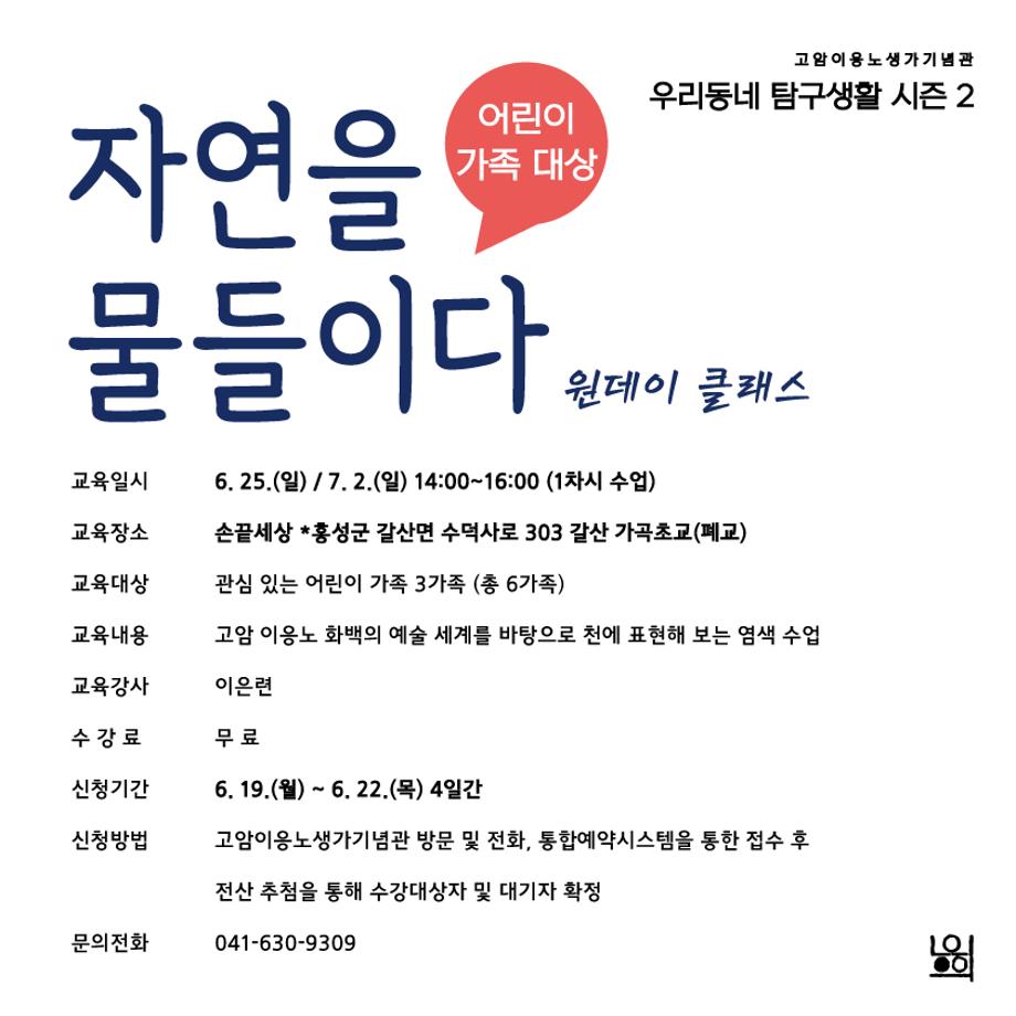 [2023] 자연을 물들이다(원데이 클래스) 이미지