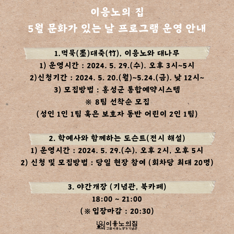 [2024] 5월 문화가 있는 날 프로그램 이미지