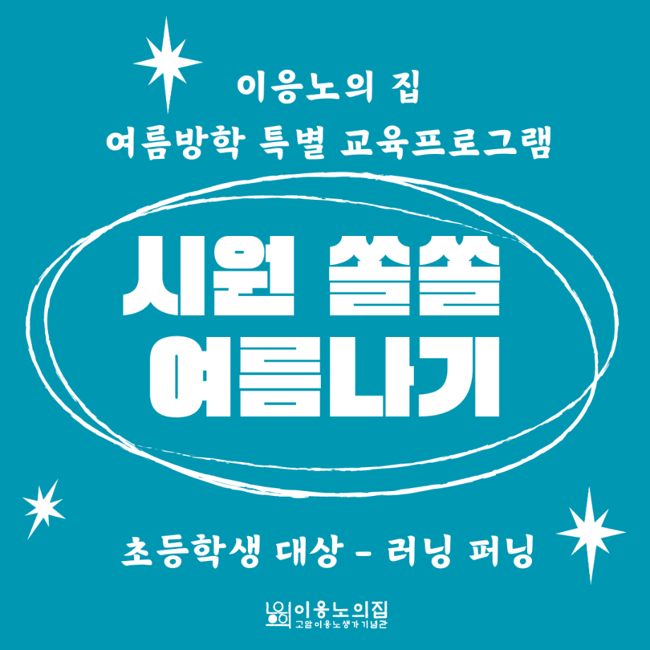 [2024] 【시원 쏠쏠 여름나기】 러닝 퍼닝 이미지