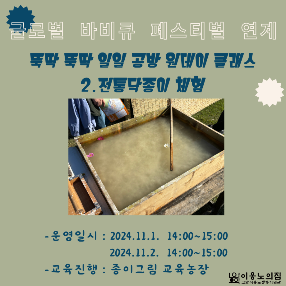 [2024] 뚝딱 뚝딱 일일 공방 원데이 클래스 : 전통닥종이체험 2회차 이미지