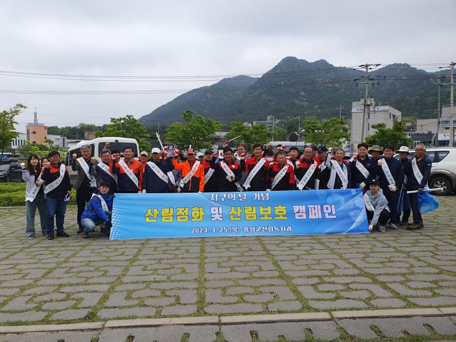 홍성군, ‘지구의 날’ 맞이 산림보호 캠페인 추진 이미지