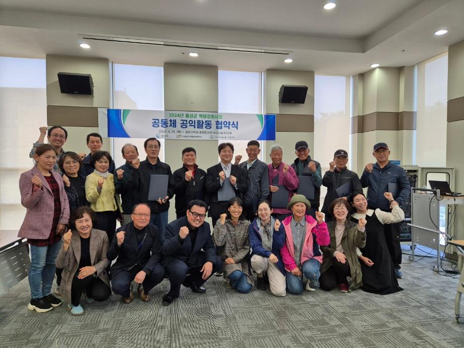 홍성군 마을만들기지원센터, 공동체 공익활동 협약식 개최 이미지