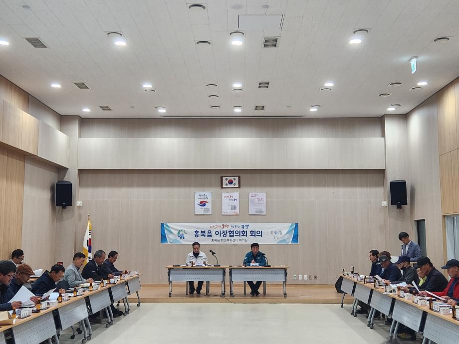 홍북읍, 4월 정기 이장회의 개최 이미지