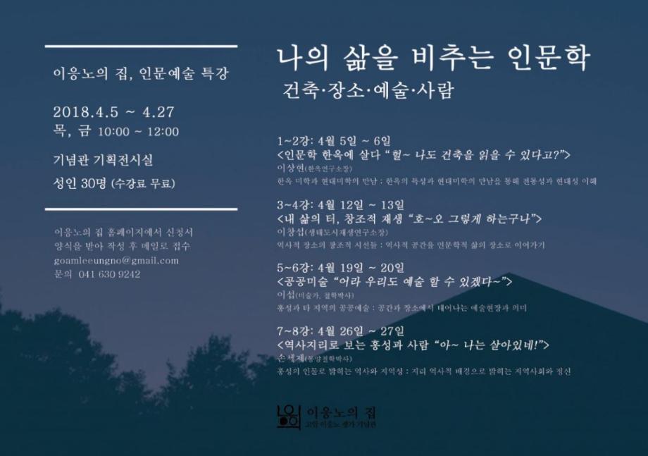 [2018] 인문예술특강 '나의 삶을 비추는 인문학' 이미지