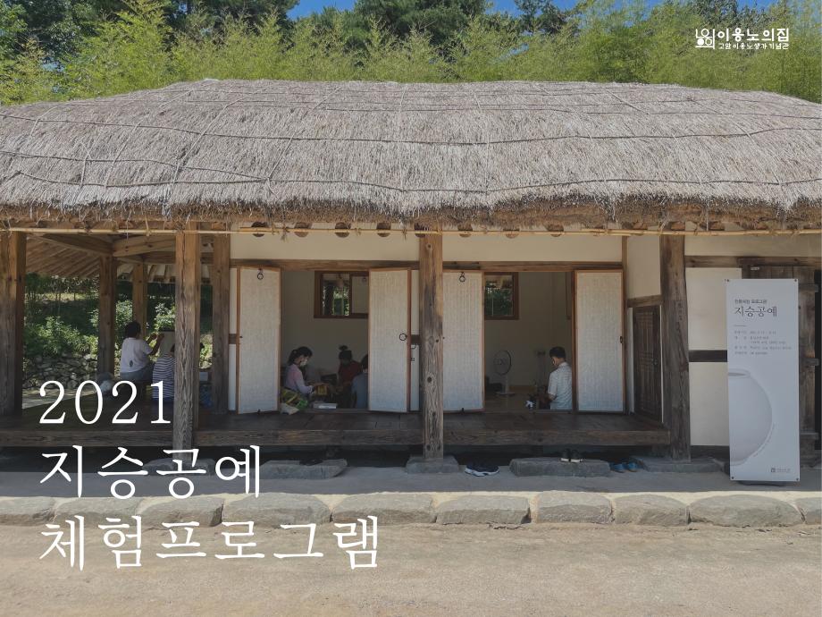 [2021] 지승공예 체험프로그램 이미지