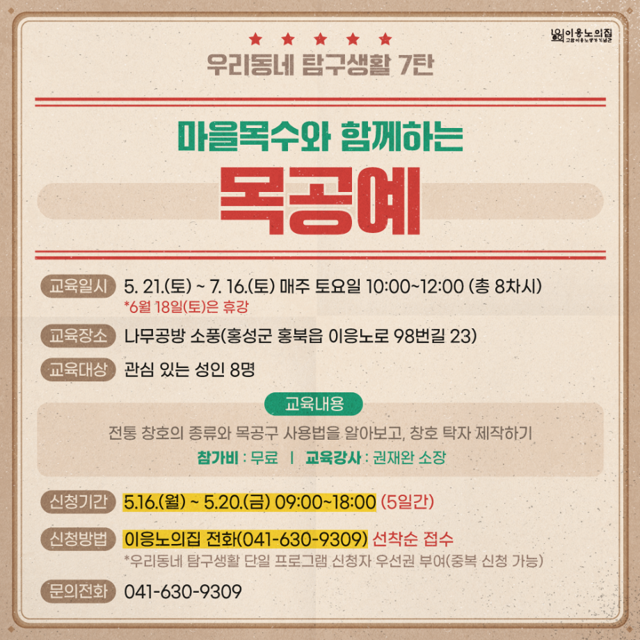 [2022] 우리동네 탐구생활 7탄 마을목수와 함께하는 목공예 이미지