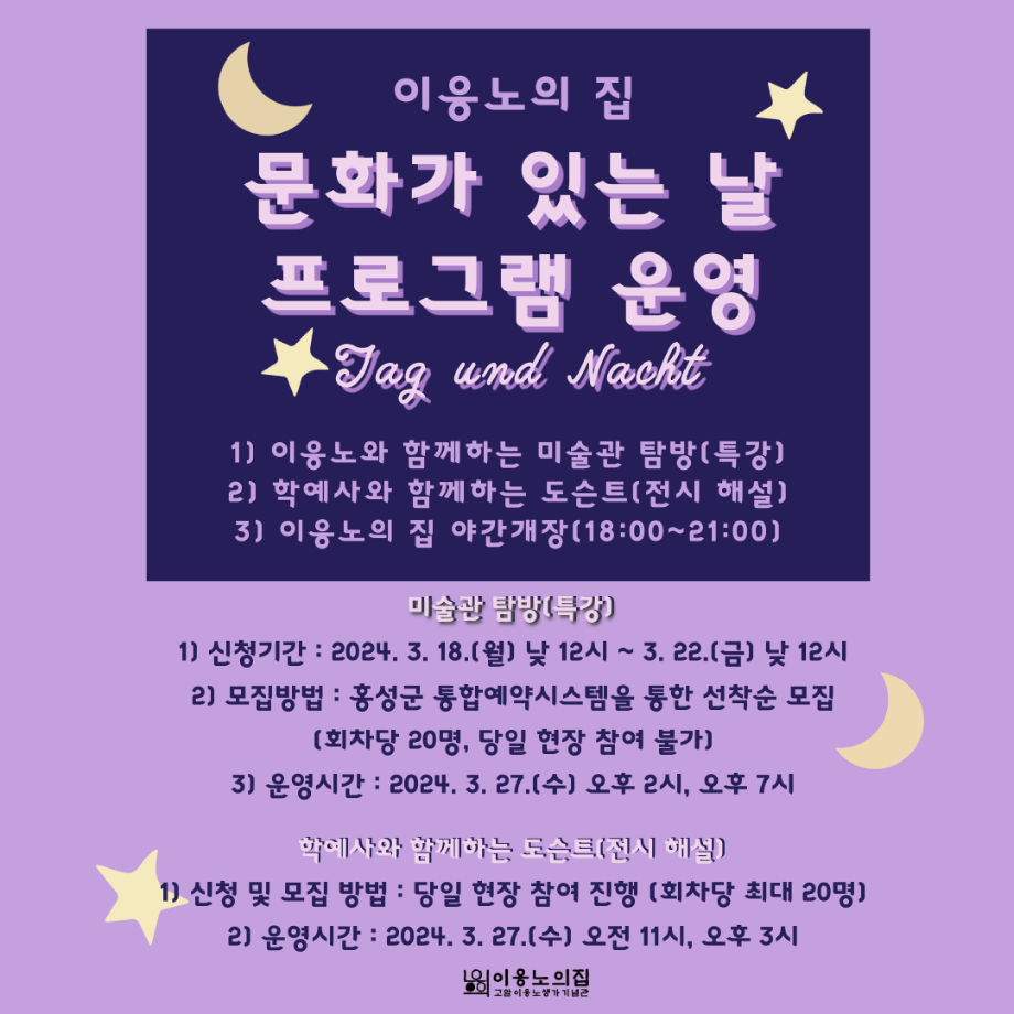 [2024] 3월 문화가 있는 날 프로그램 이미지
