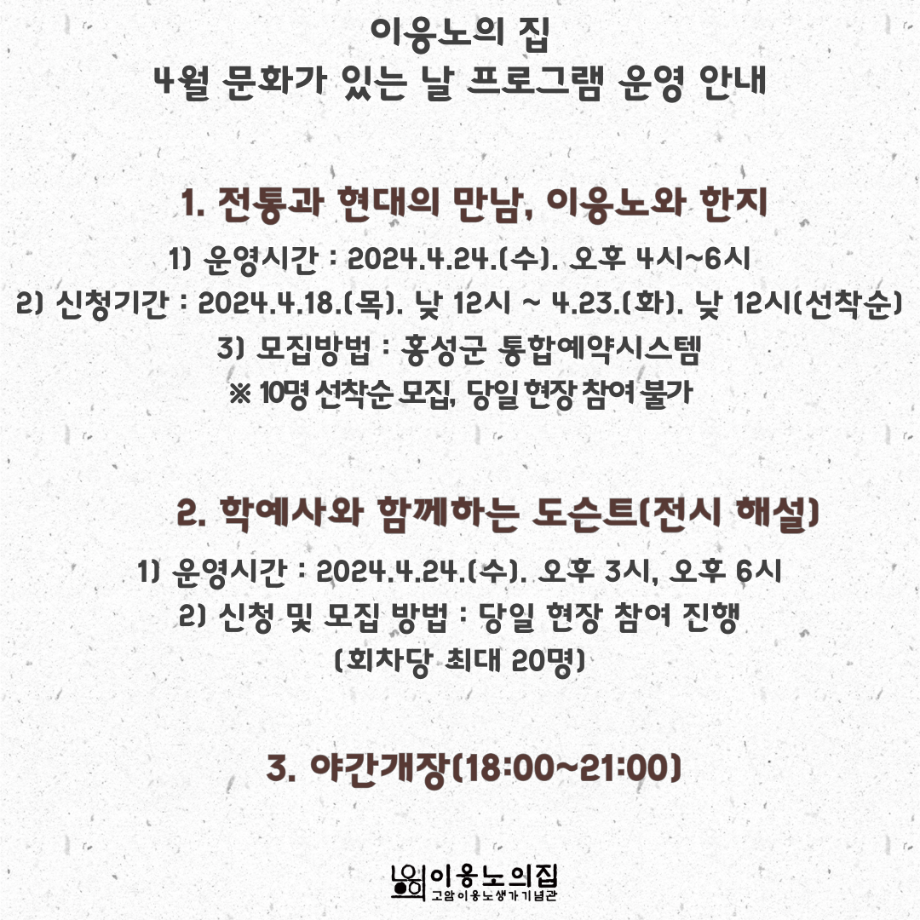 [2024] 4월 문화가 있는 날 프로그램 이미지