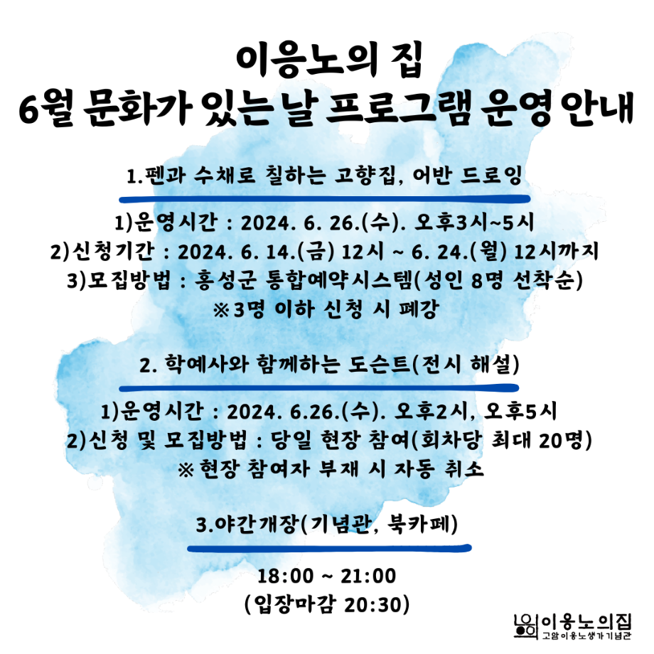 [2024] 6월 문화가 있는 날 프로그램 이미지