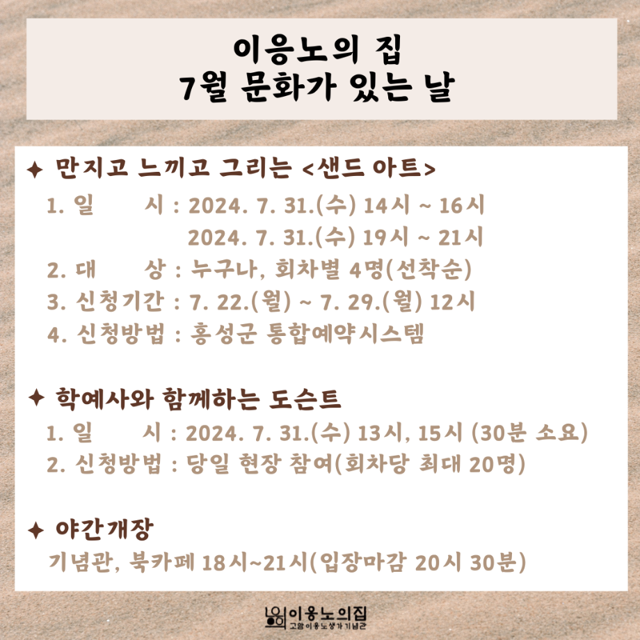 【2024】 7월 문화가 있는 날 프로그램 이미지