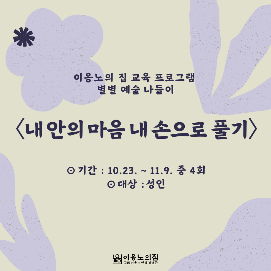 [2024] [별별 예술 나들이] 내 안의 마음 내 손으로 풀기 이미지
