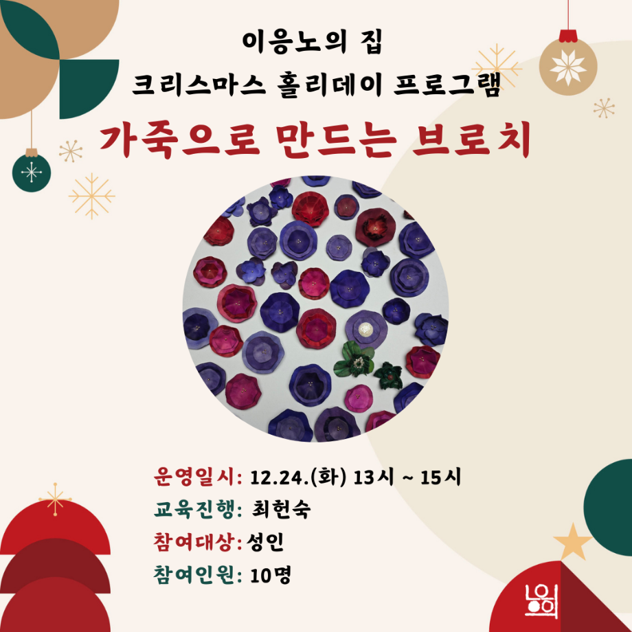 [크리스마스 홀리데이] 가죽으로 만드는 브로치 이미지