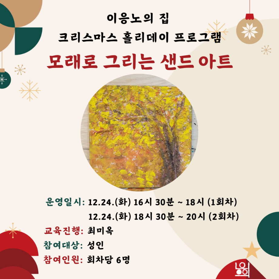 [크리스마스 홀리데이] 모래로 그리는 샌드 아트 이미지