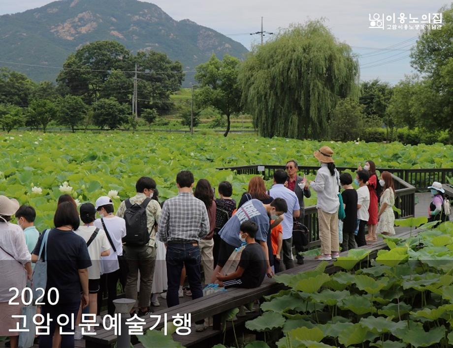 [2020] 고암 인문 예술 기행 이미지