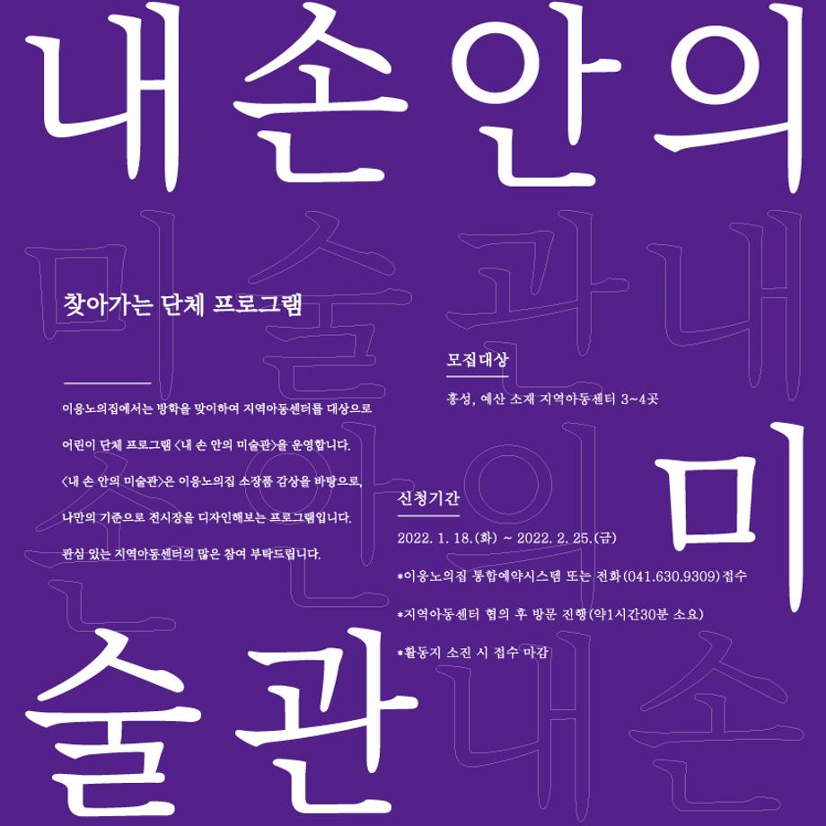 [2022] 진로 프로그램 〈내 손 안의 미술관〉 이미지