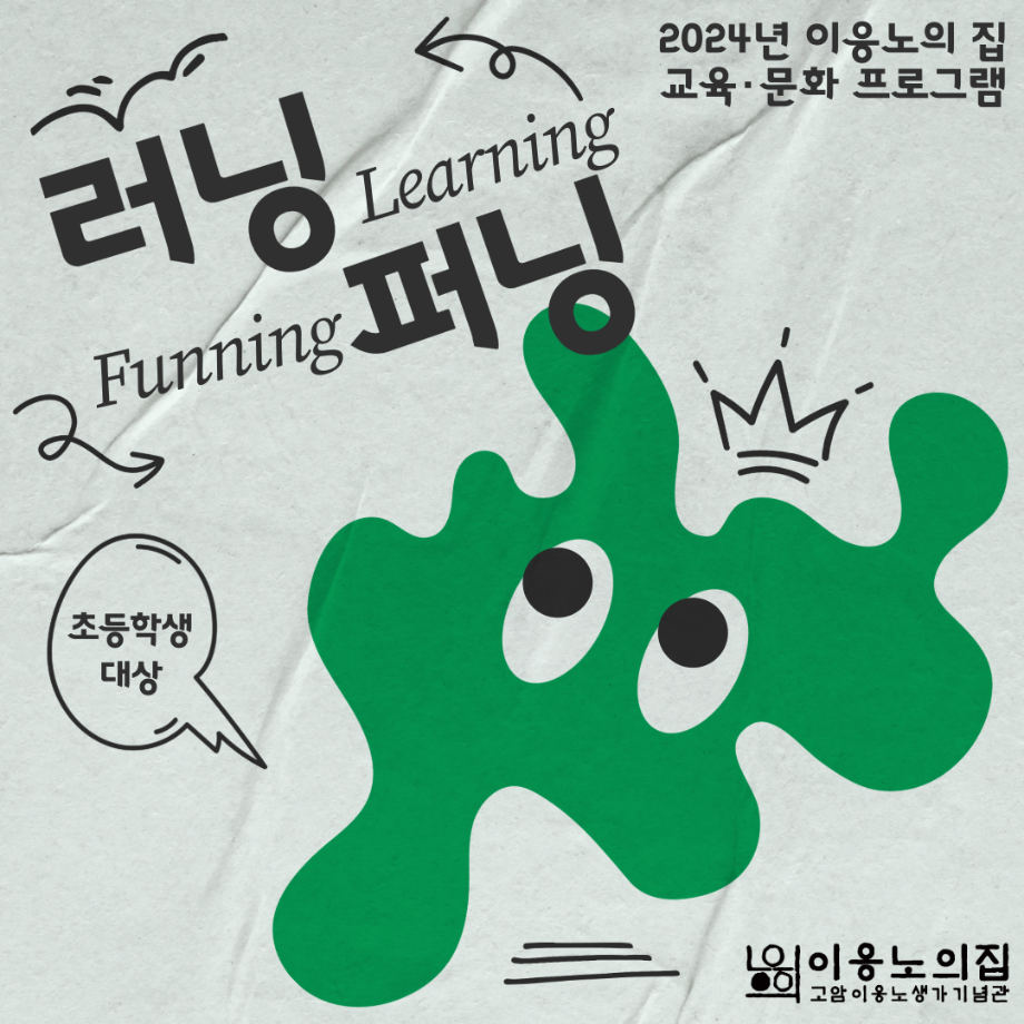 [2024] 러닝 퍼닝(Learning Funning) 이미지