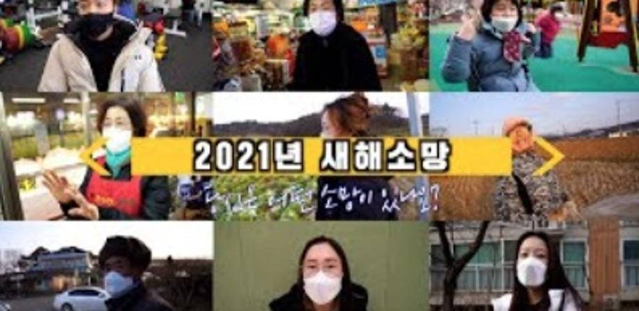 2021년 새해 소망 이미지
