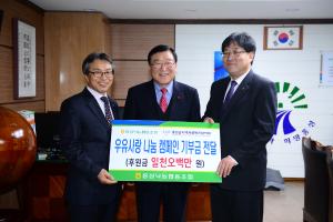 홍성낙농협동조합, 우유사랑 나눔캠페인 기부금 전달