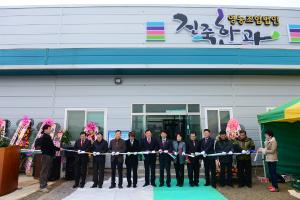갈산면 진죽마을 한과공장 준공식