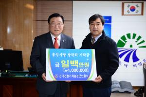 전국건설기계홍성군연합회, 홍성사랑장학회 장학금 기탁