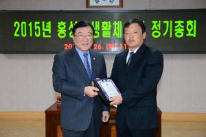 2015 홍성군 생활체육회 정기총회