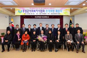 홍성군 사회복지사협회 초대회장 취임식