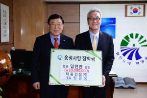 대웅건설(주) 홍성사랑 장학금 기탁