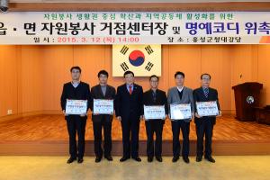 읍.면 자원봉사 거점센터 센터장 및 명예코디 위촉식