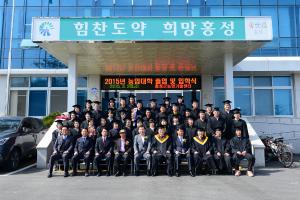 홍성농업대학 졸업 및 입학식