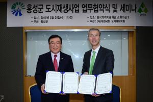 홍성군 도시재생사업 업무협약식
