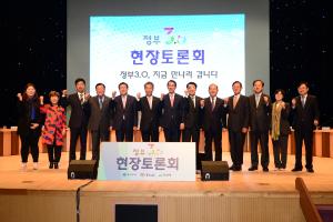 정부 3.0 현장토론회