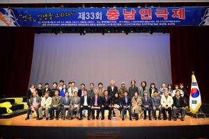 제 33회 충남연극제 폐막식