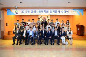 (2015. 07 17) 홍성사랑장학회 장학증서 수여식