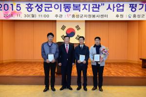 (2015. 11. 30) 행복싣고 찾아가는 이동복지관 평가회