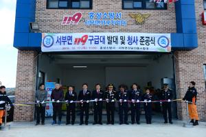 (2015. 12. 17) 서부 119 응급대 발대식 및 준공식
