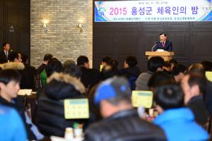 (2015. 12. 17) 홍성군 체육인의 밤 행사