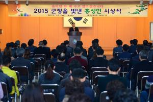 (2015. 12. 31) 2015 군정을 빛낸 홍성인 시상식
