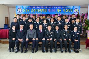 (2016. 1. 3) 결성자율방범대 제15대 대장 이.취임식