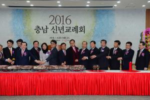 (2016. 1. 6) 2016 충남 신년교례회