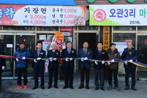 (2016. 2. 2) 홍성읍 오관3구 경로당 준공식