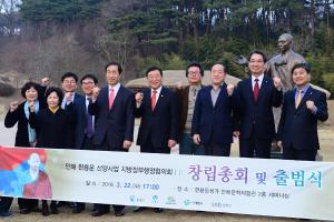 (2016. 3. 22) 만해한용운 선양사업 지방정부행정협의회 창립총회 및 출범식